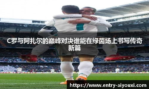爱游戏