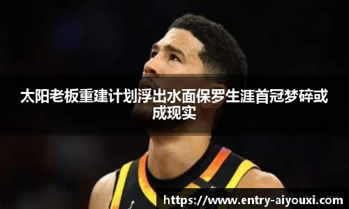 爱游戏体育