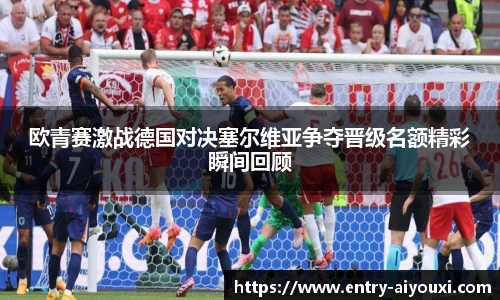 爱游戏